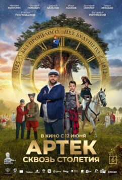 Смотреть Артек. Сквозь столетия